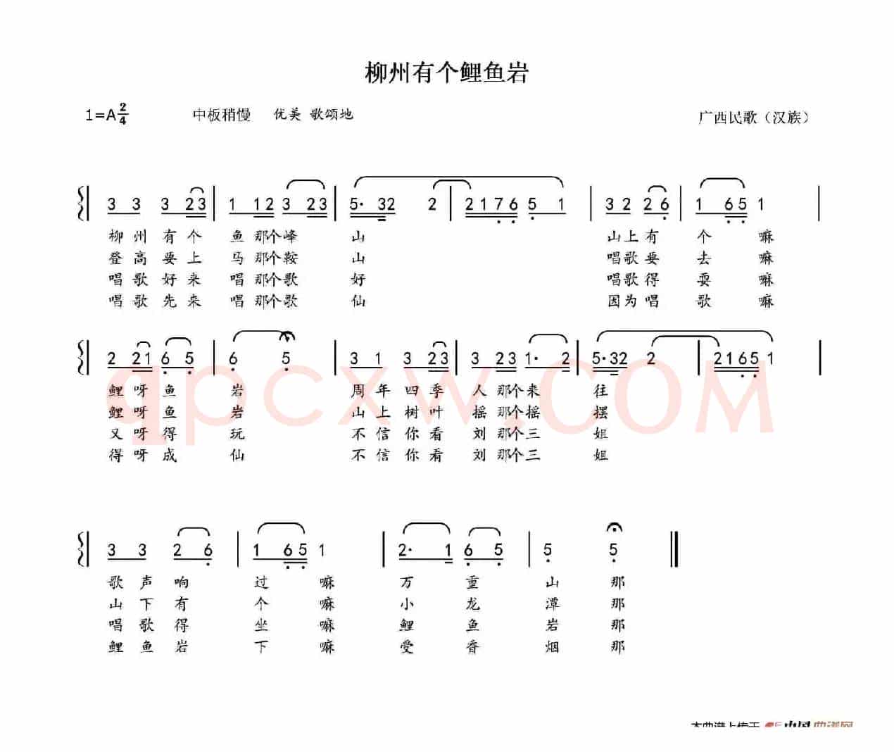 柳州有个鲤鱼岩（广西民歌）