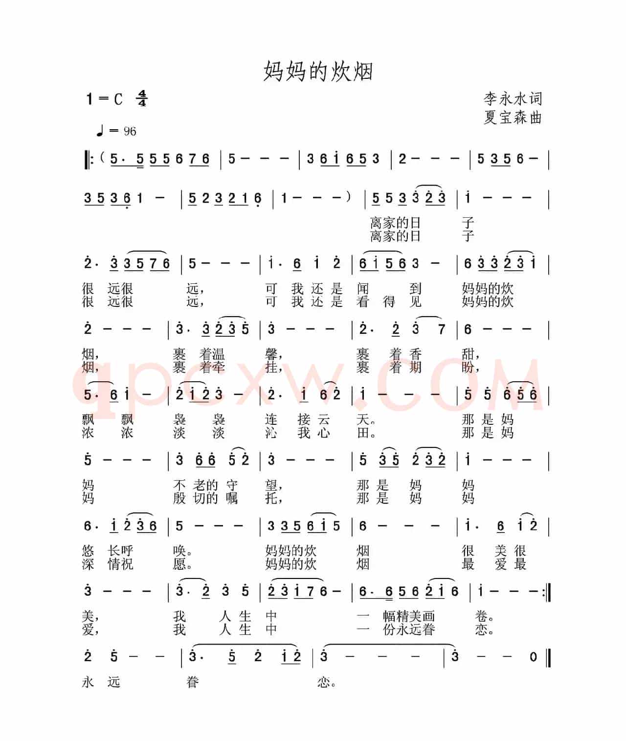 妈妈的炊烟