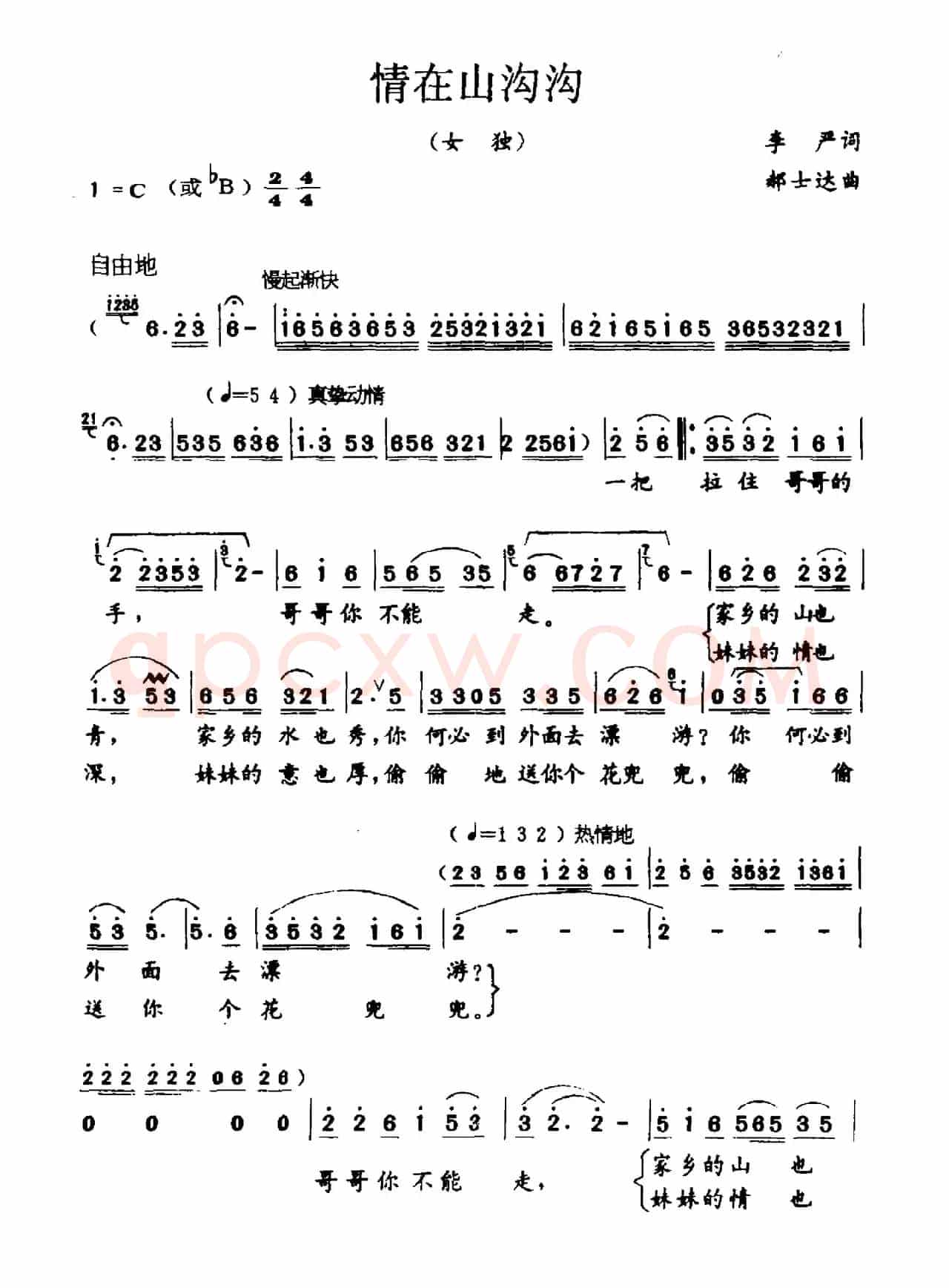 情在山沟沟（李严词 郝士达曲）