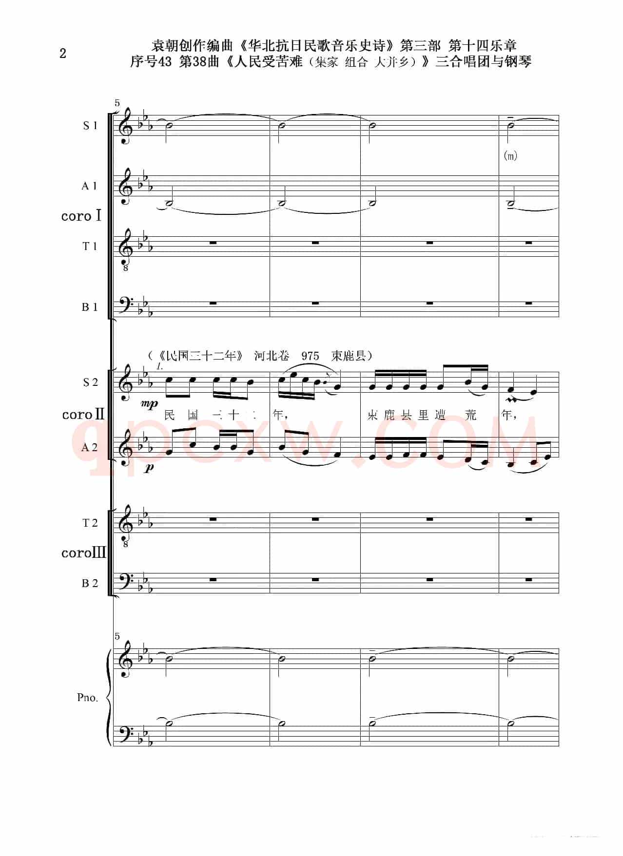 序号43第38曲《人民受苦寒（集家 组合 大并乡）》三合唱团与钢琴
