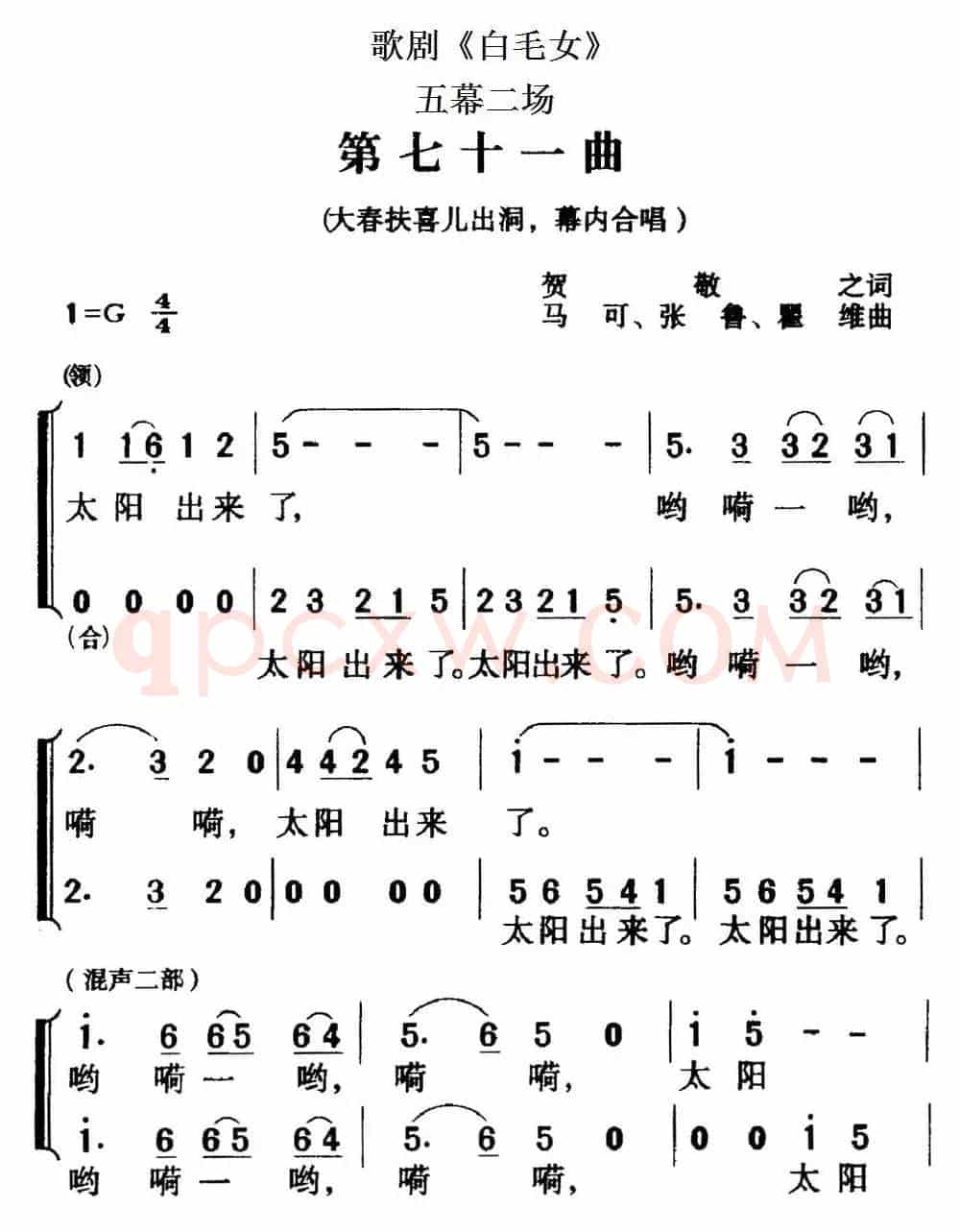 歌剧《白毛女》全剧之第七十一曲（五幕二场）