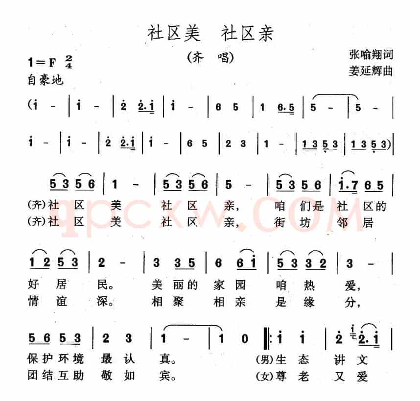 社区美 社区亲