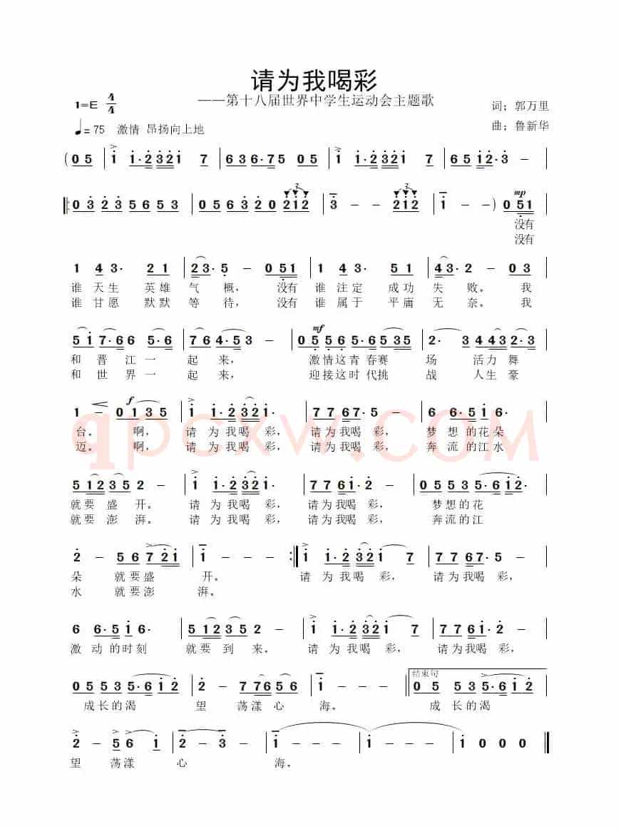 请为我喝彩