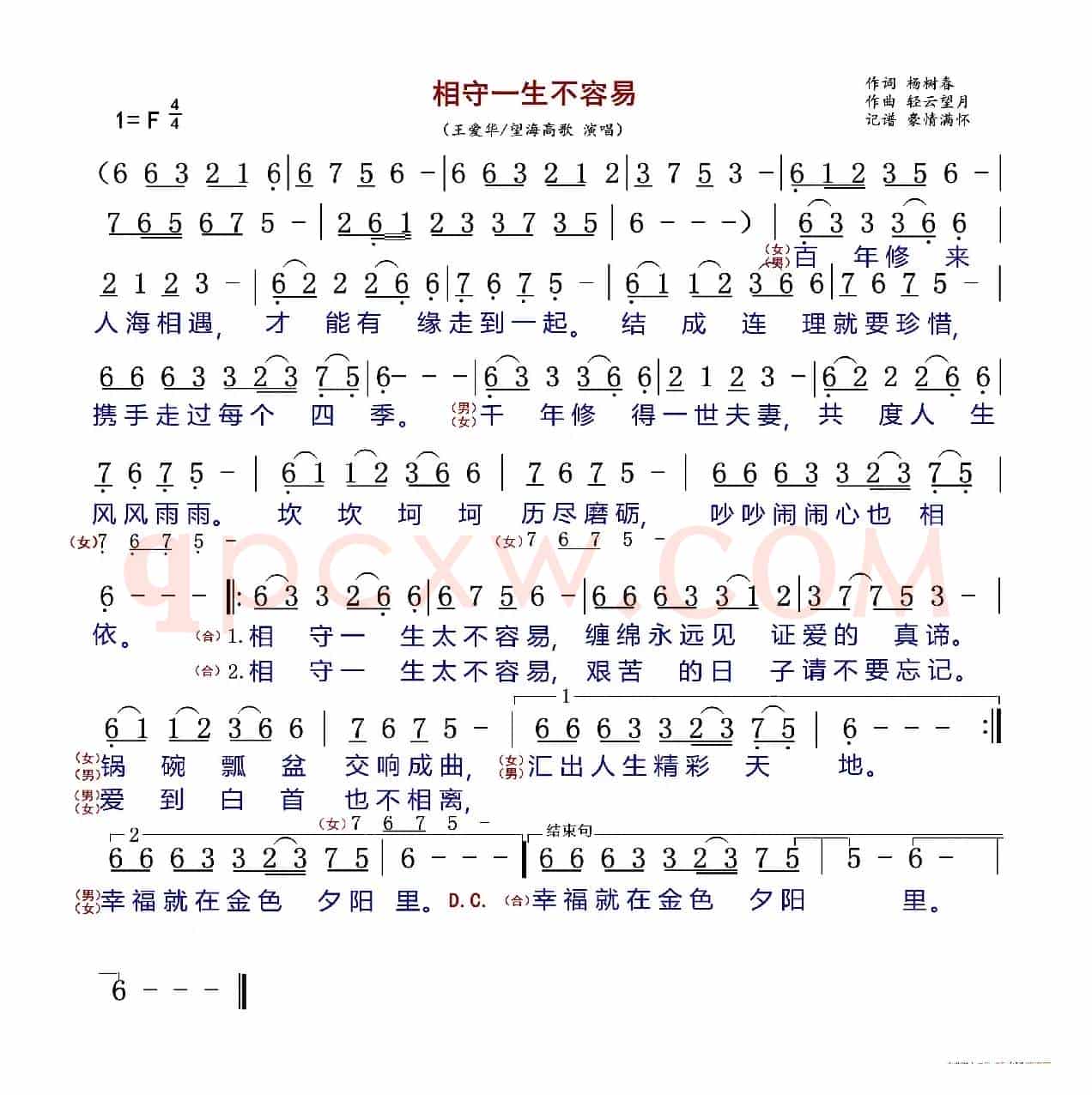 相守一生不容易（王/望版）