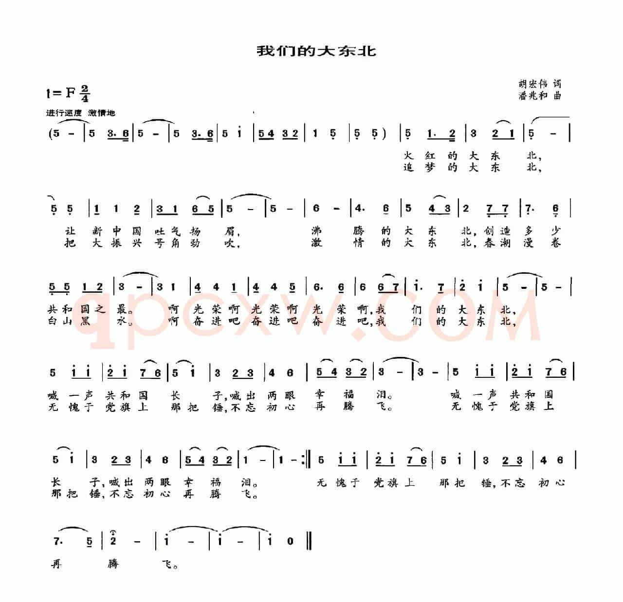 我们的大东北