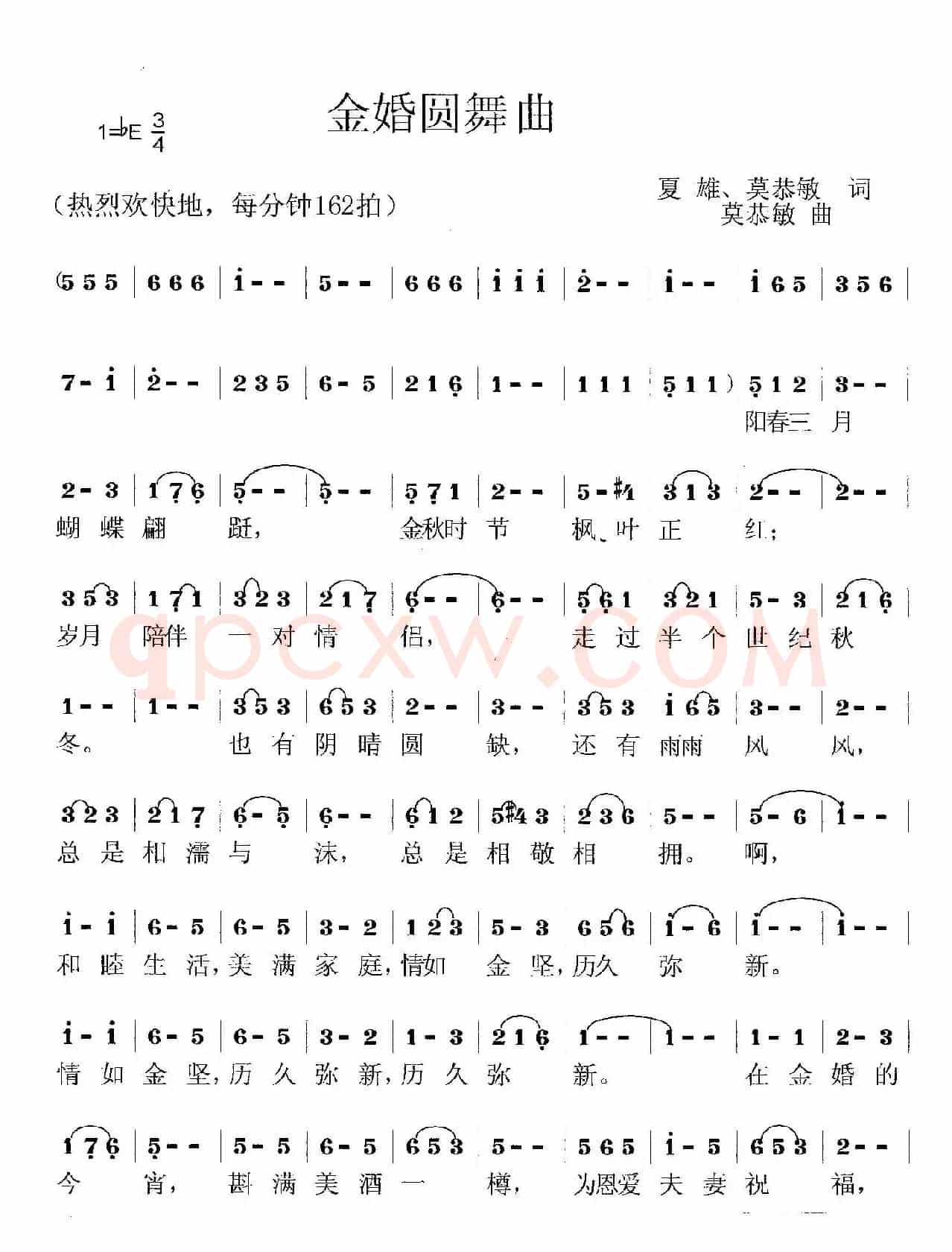 金婚圆舞曲