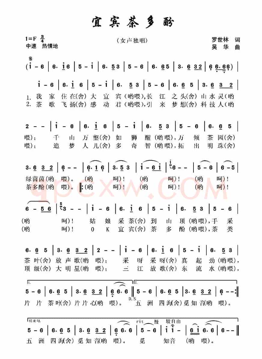 宜宾茶多酚（独唱）