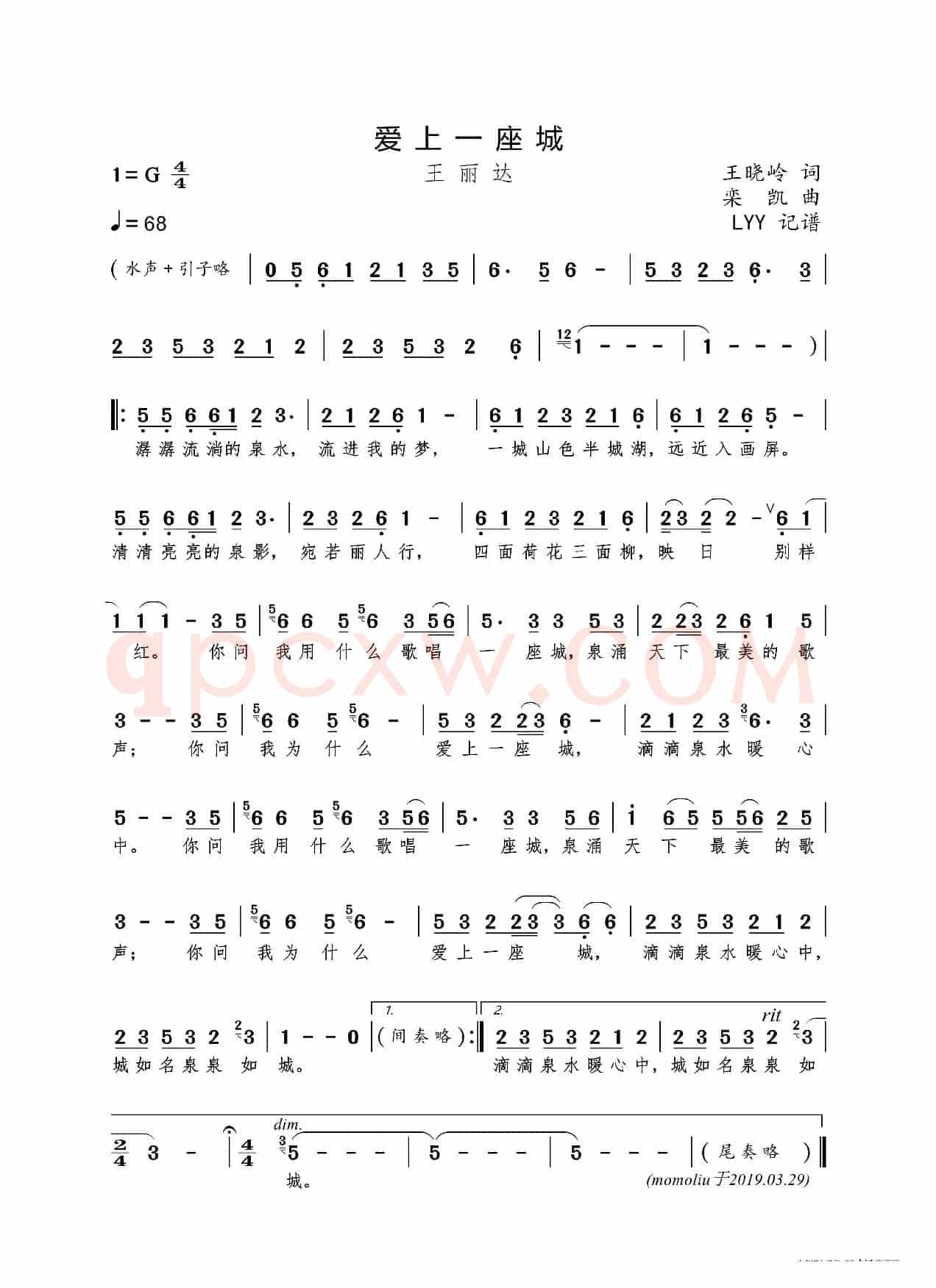 爱上一座城（王晓岭词 栾凯曲）