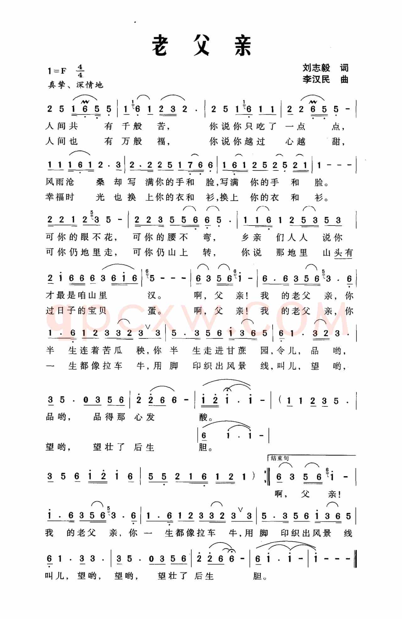老父亲（刘志毅词 李汉民曲）