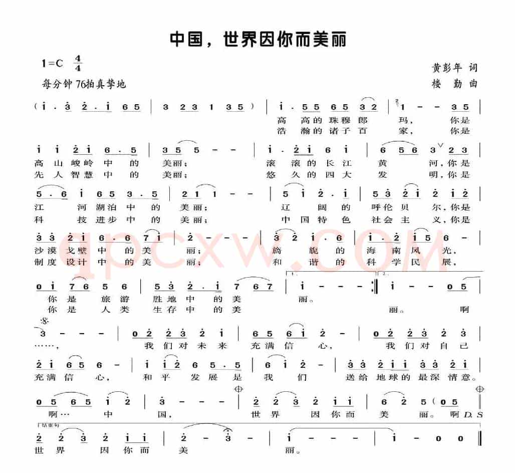 中国，世界因你而美丽