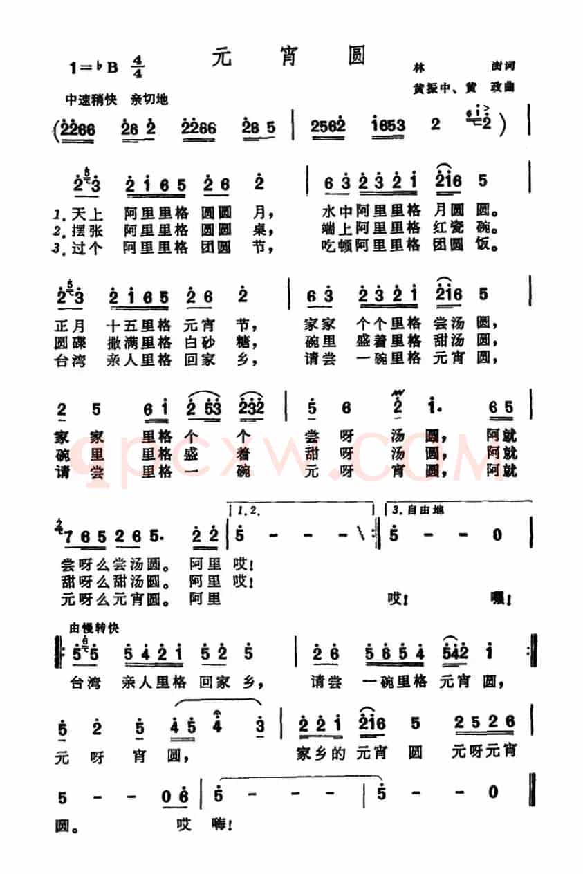 元宵圆