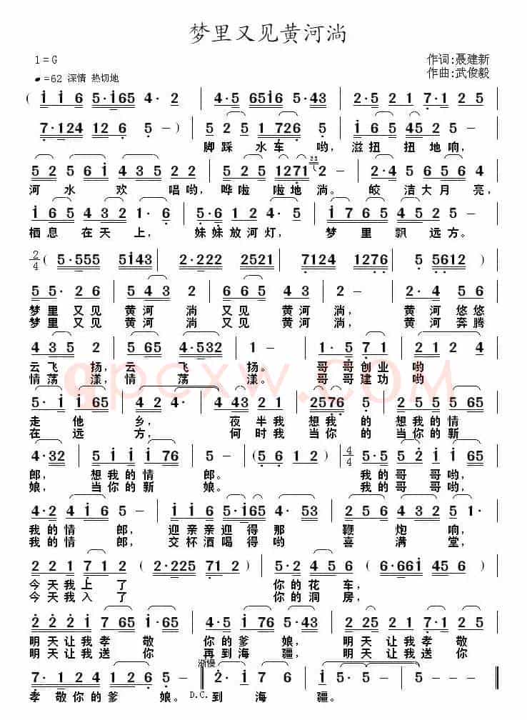 梦里又见黄河淌