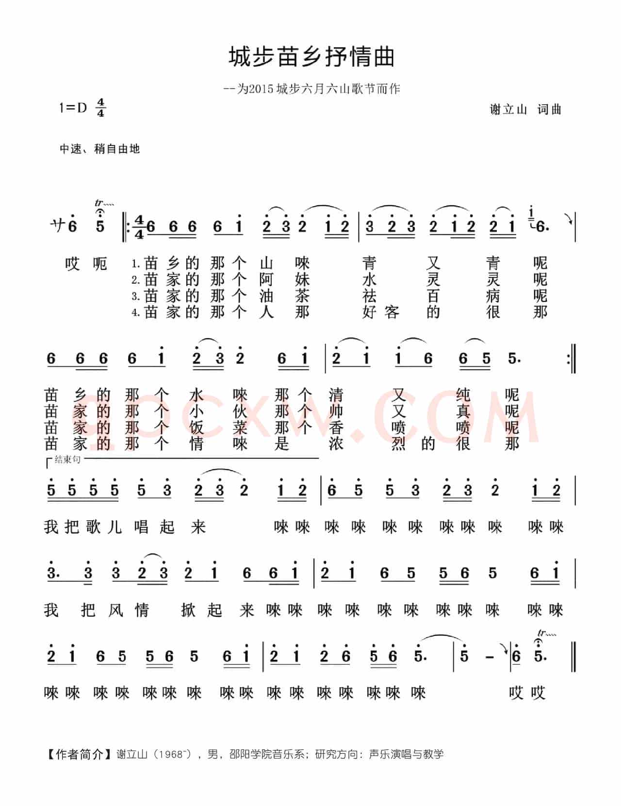 城步苗乡抒情曲