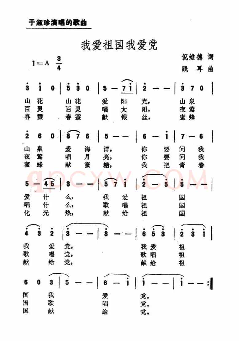 我爱祖国我爱党（倪维德词 践耳曲）