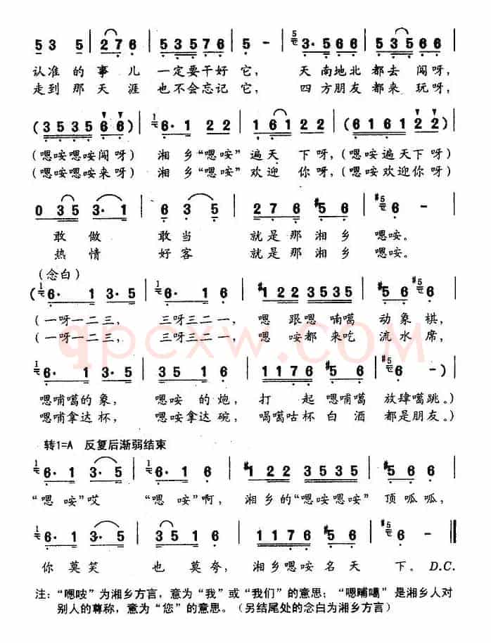 “嗯咹”歌