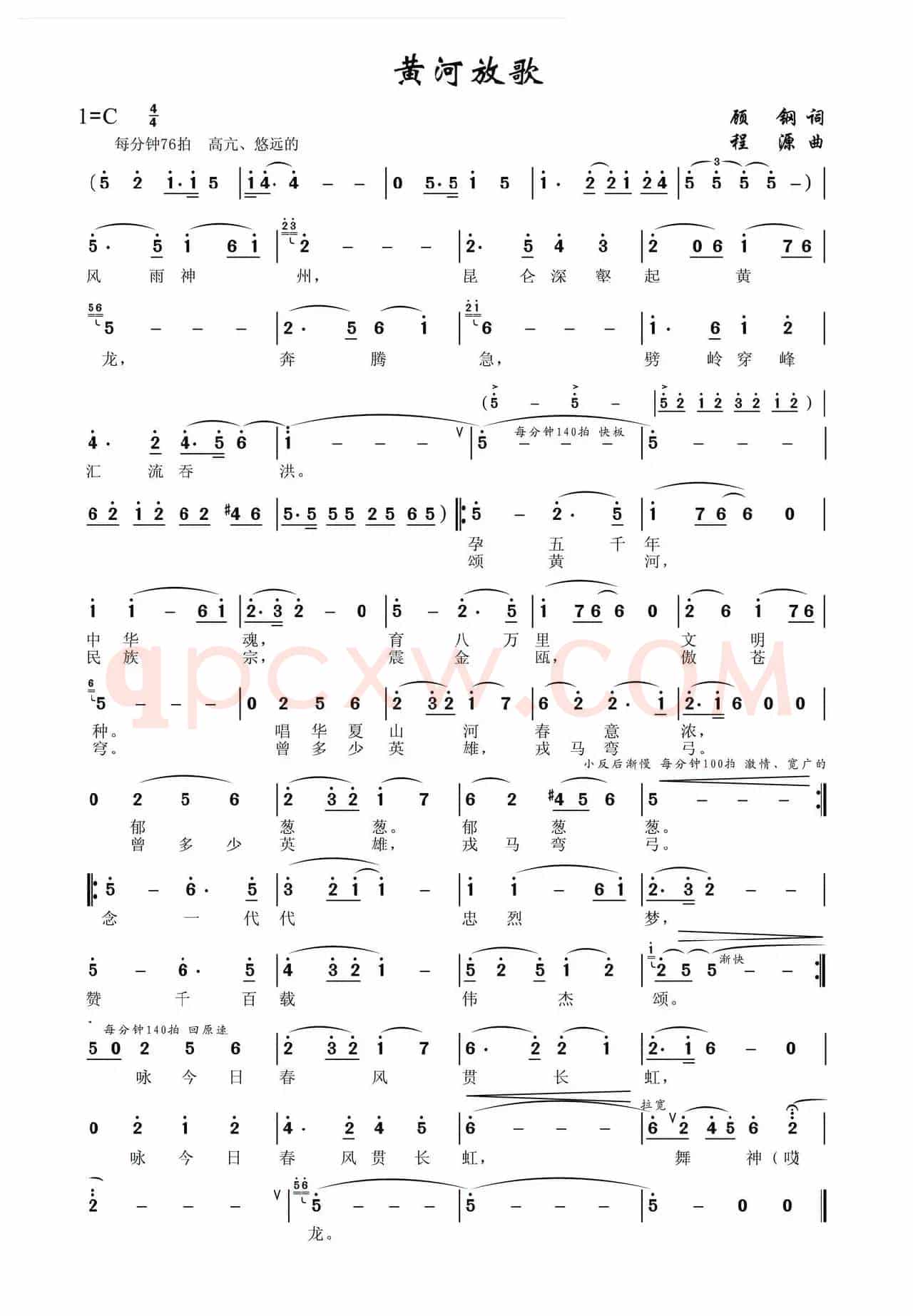黄河放歌（《华夏礼赞音乐史诗》第一乐章【曙光】）