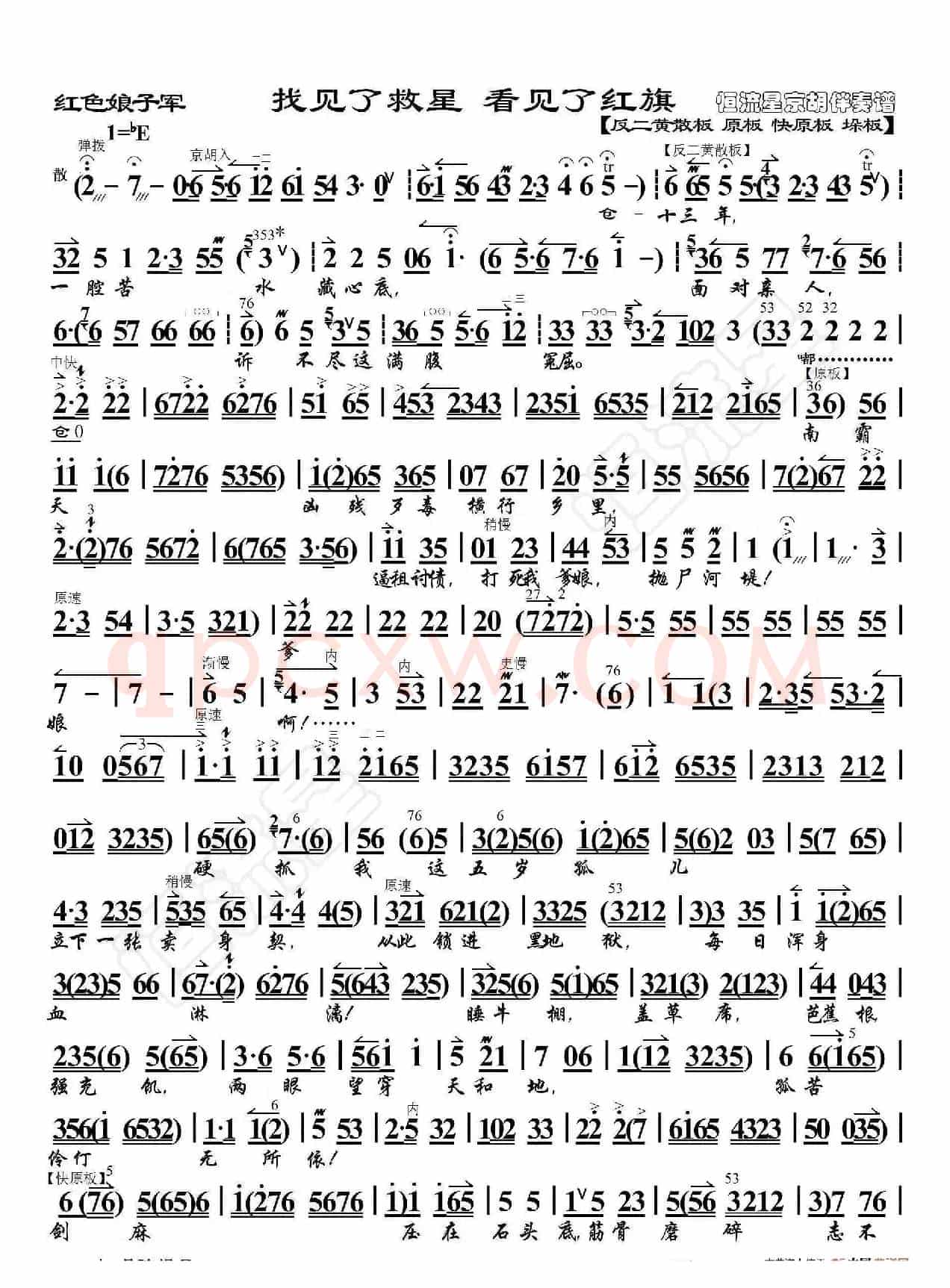 红色娘子军·找见了救星看见了红旗（京胡伴奏谱）
