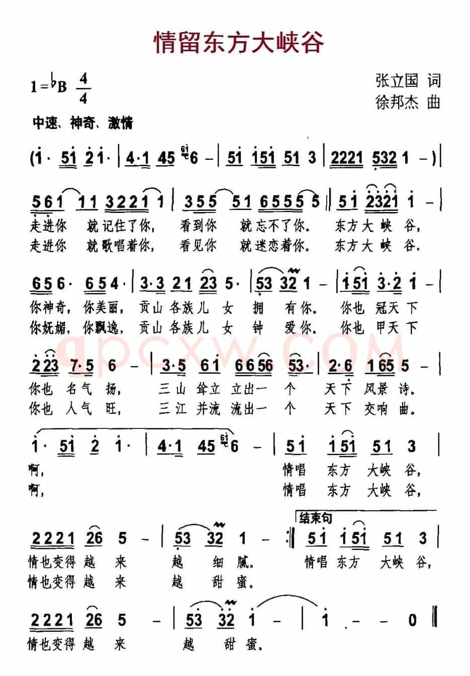 情留东方大峡谷