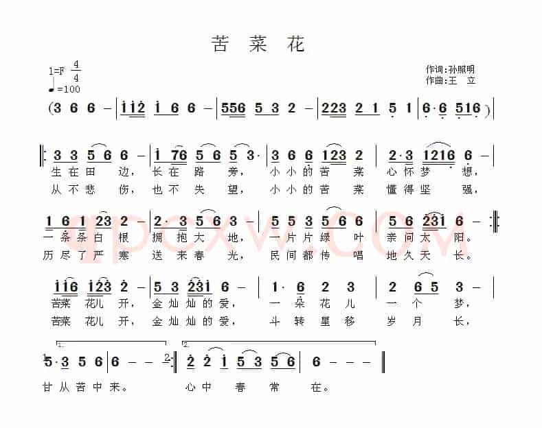苦菜花（孙照明词 王立曲）