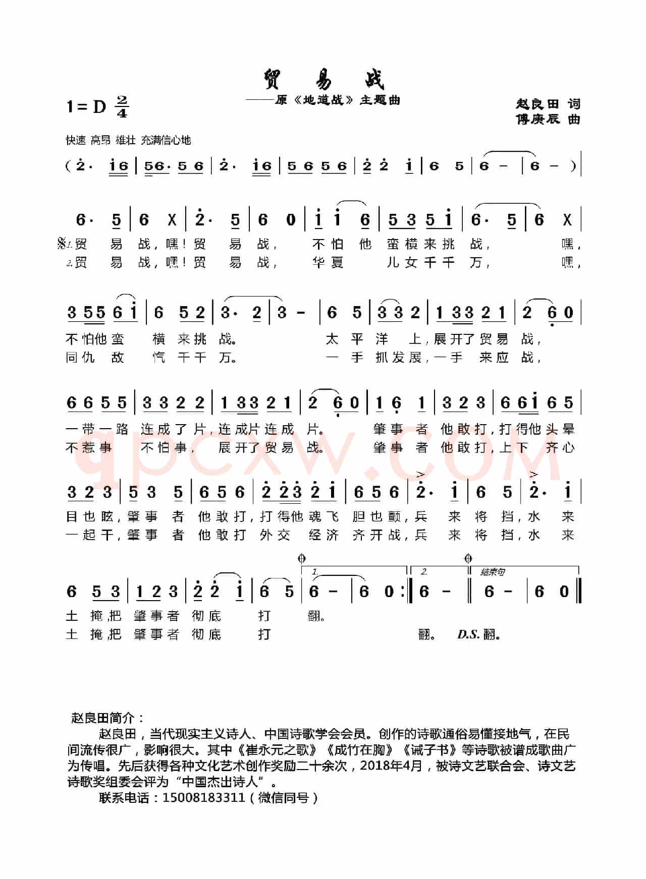 贸易战