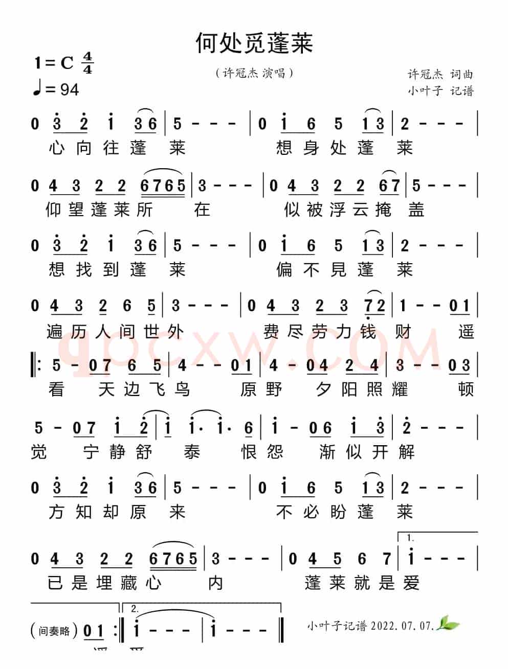 何处觅蓬莱