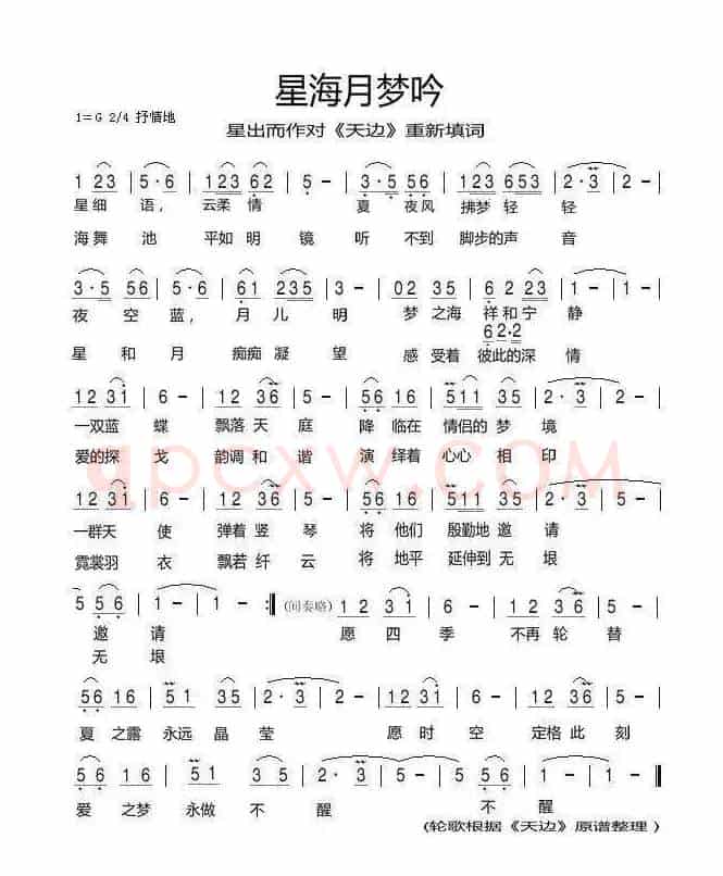 星海月梦吟