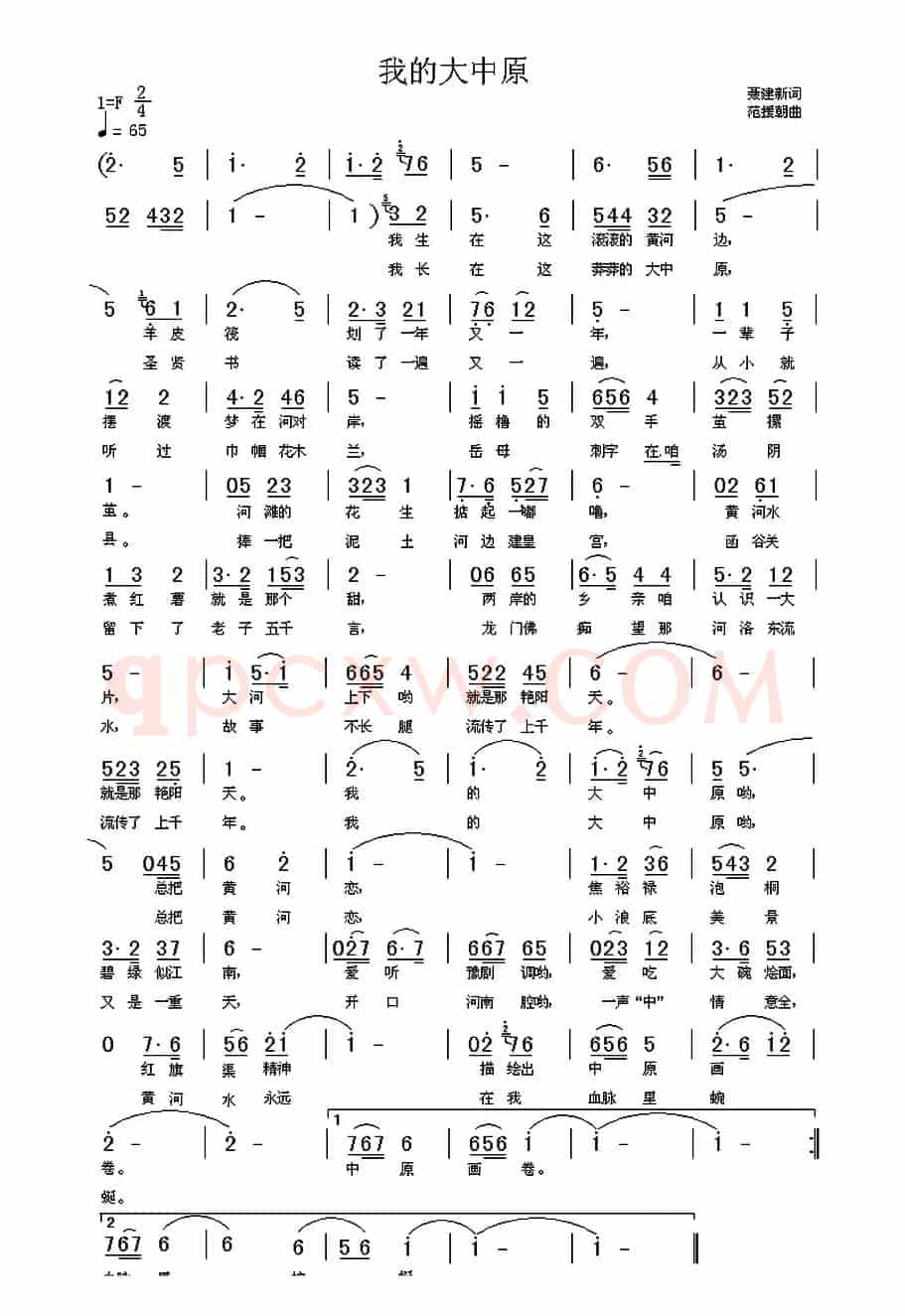 我的大中原(聂建新词 范援朝曲)