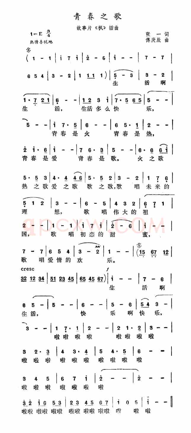 青春之歌（电影《枫》插曲）