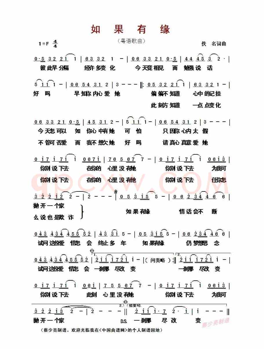 如果有缘(粤语歌曲)