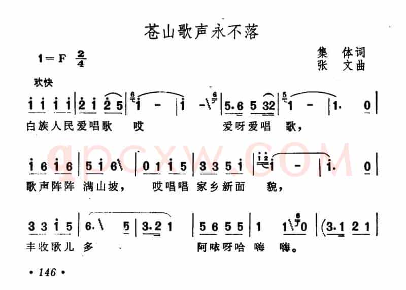 苍山歌声永不落