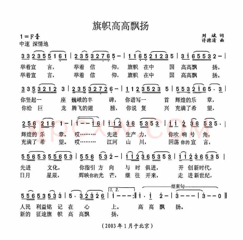 旗帜高高飘扬