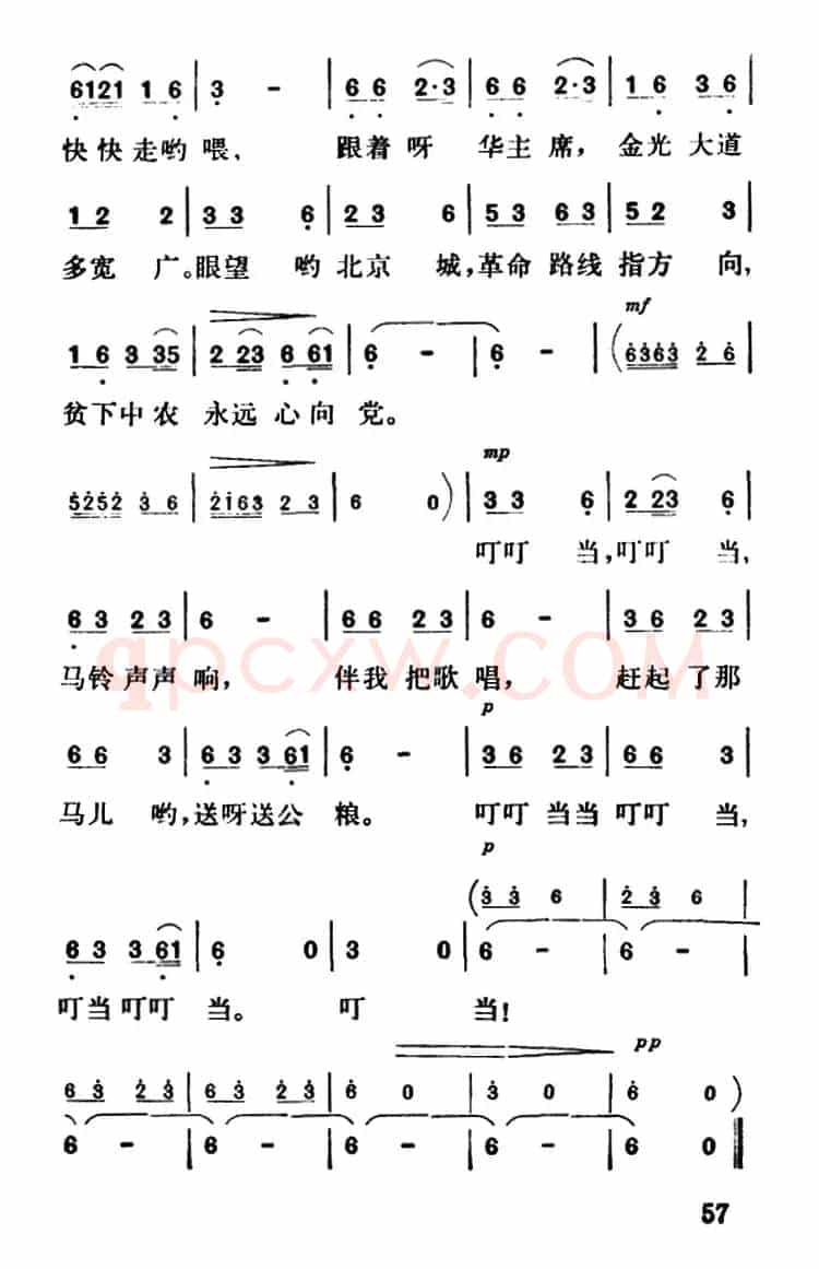 赶着马儿送公粮