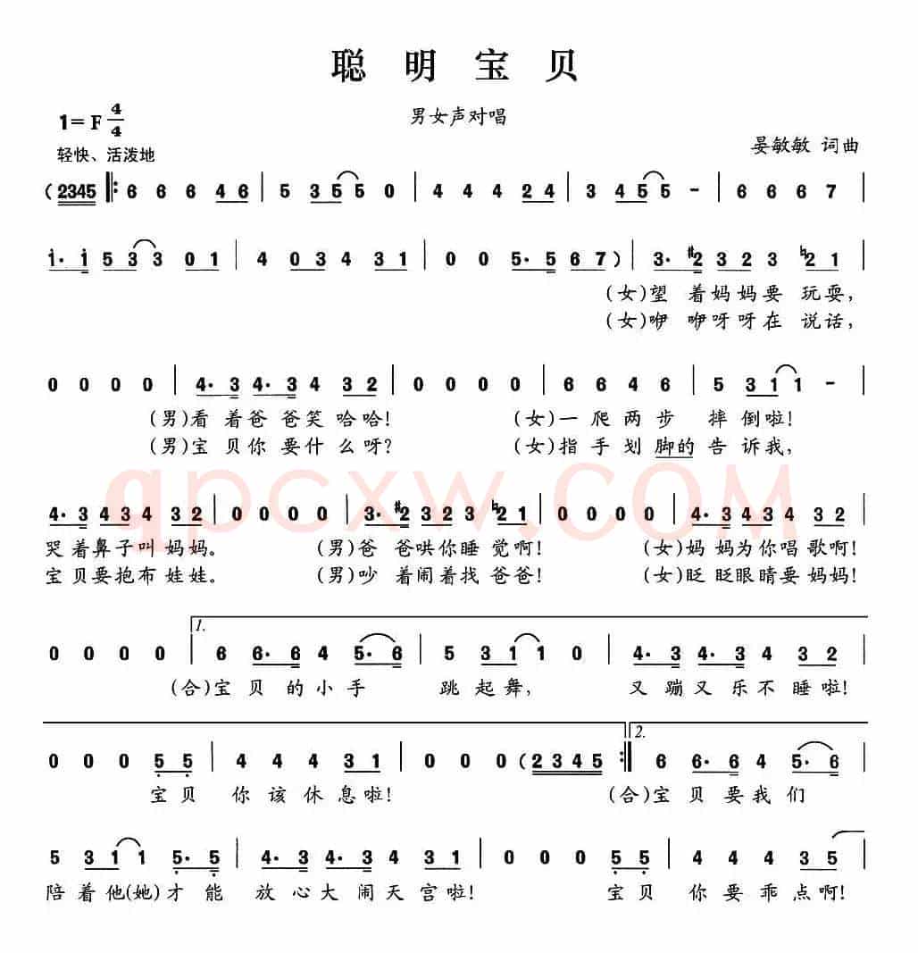 聪明宝贝（男女声对唱）（晏敏敏 词曲）