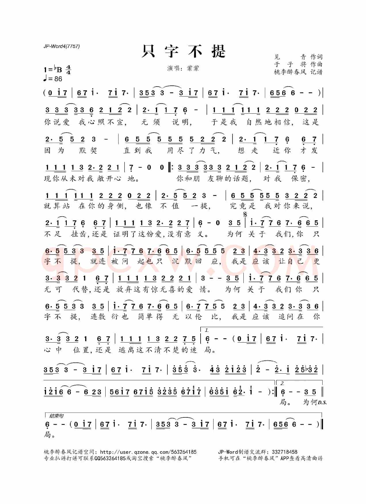 只字不提