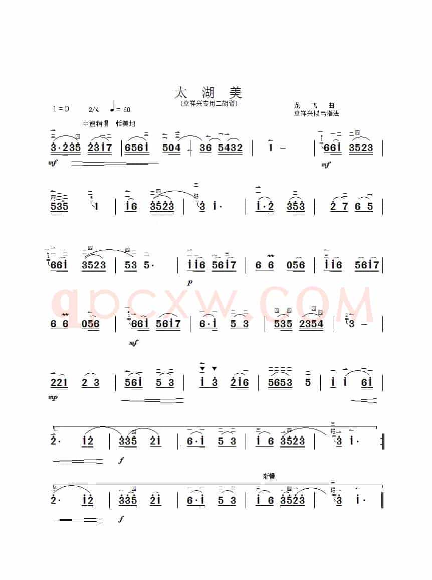 太湖美（章祥兴制谱版）