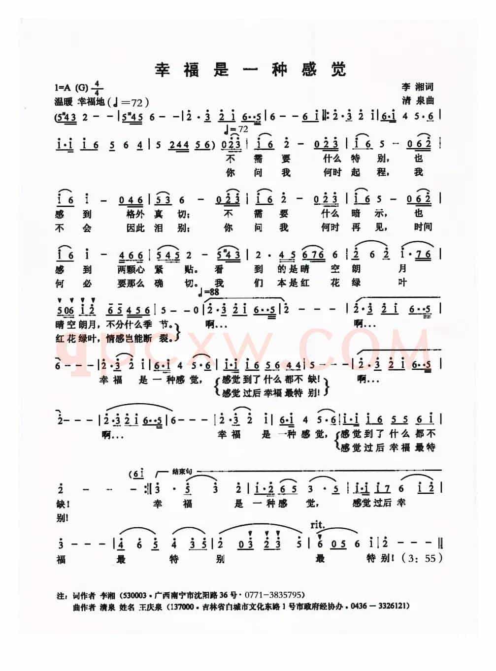 幸福是一种感觉(李湘词 清泉曲)