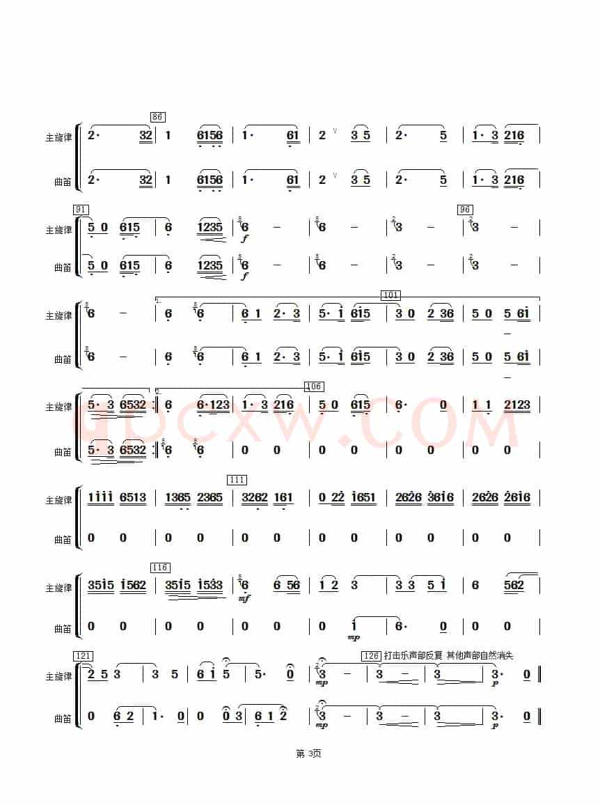 湖光月色（笛分谱）