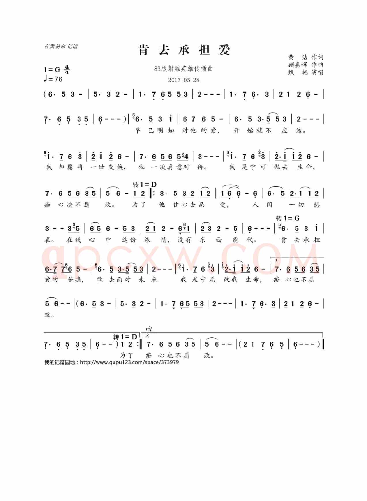 肯去承担爱（83版电视剧《射雕英雄传》插曲）
