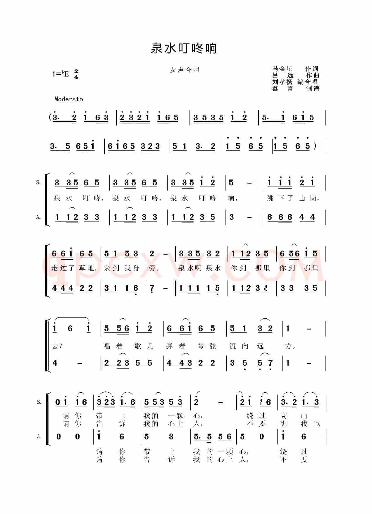 泉水叮咚响（女声合唱）