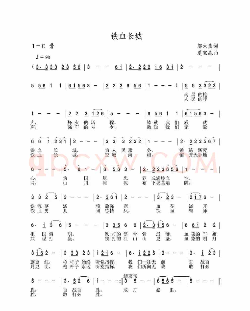 铁血长城