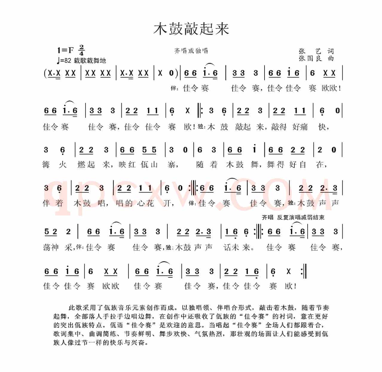 木鼓敲起来（张艺词 张国良曲）