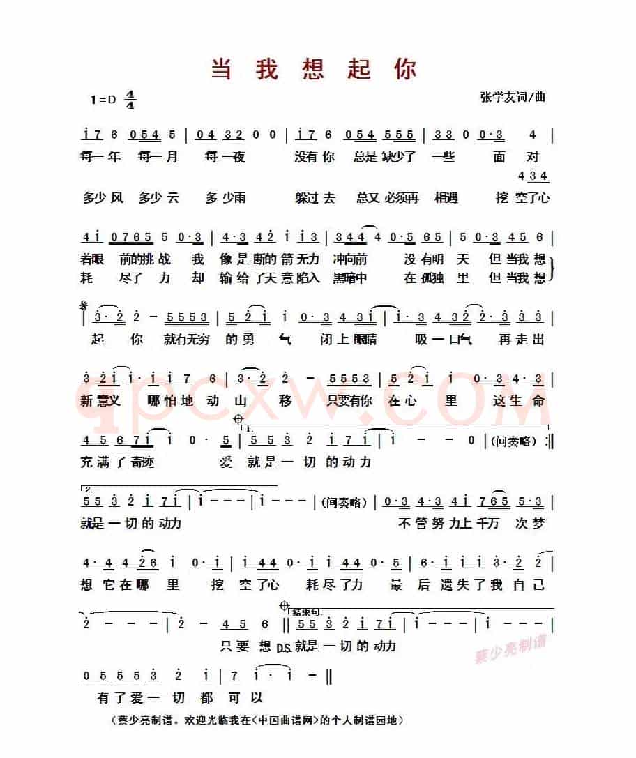 当我想起你(张学友词/曲)