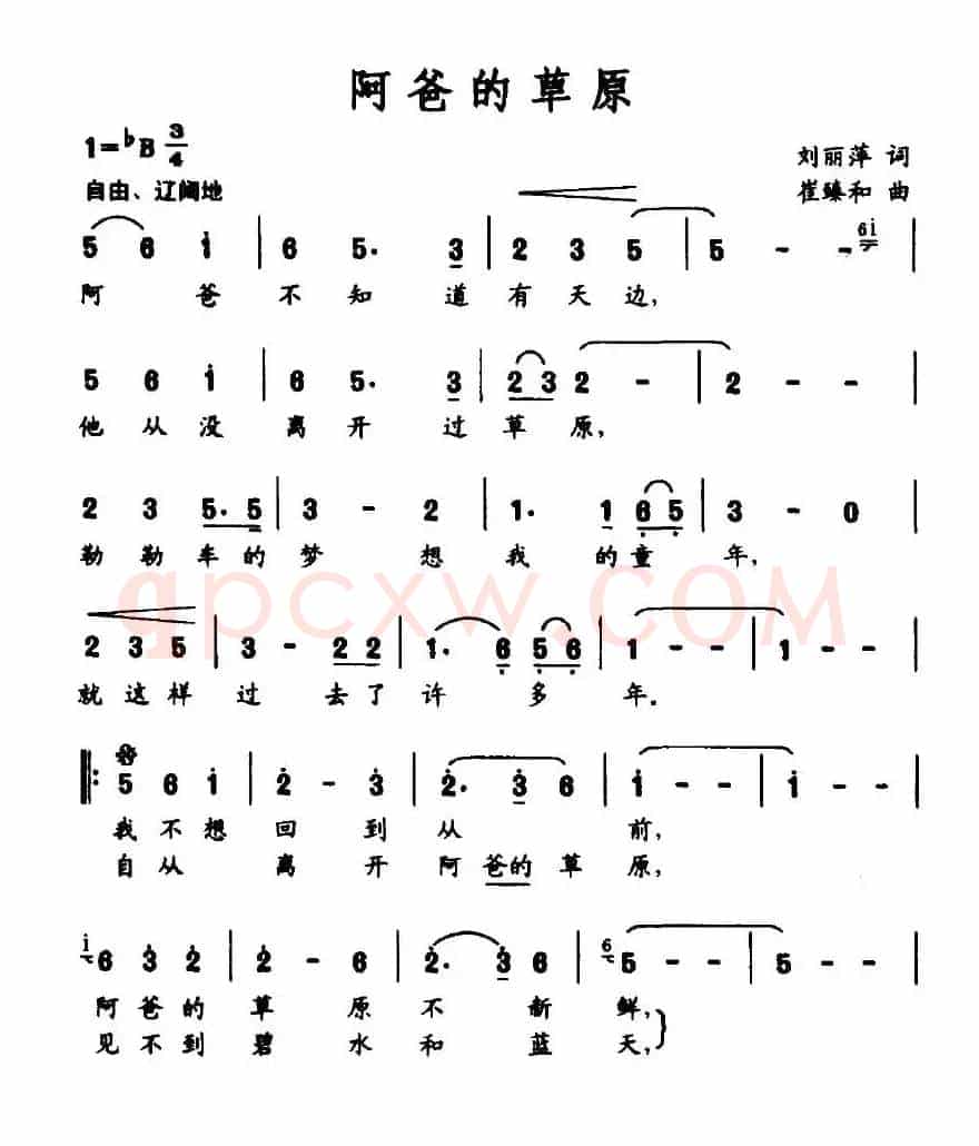 阿爸的草原
