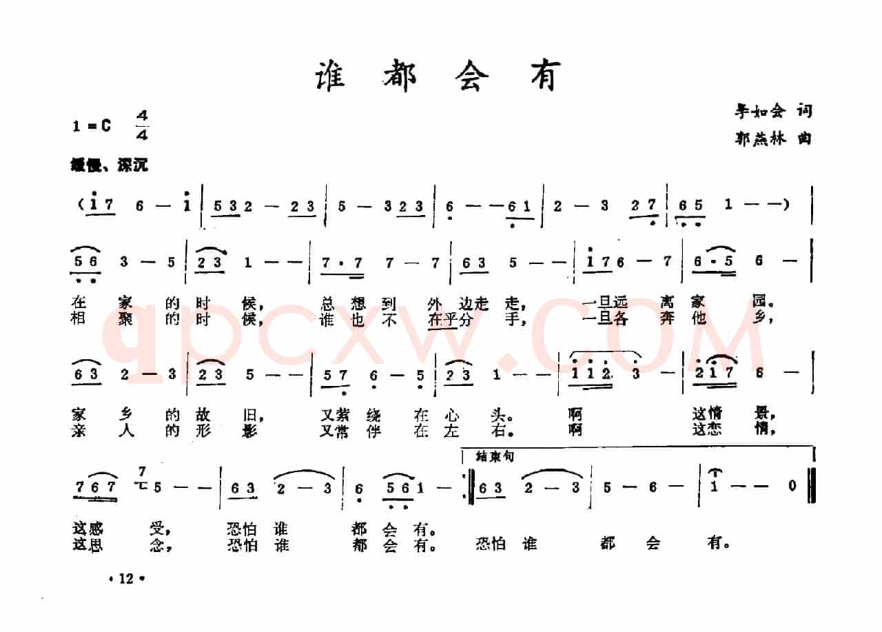 谁都会有（李如会词 郭燕林曲）