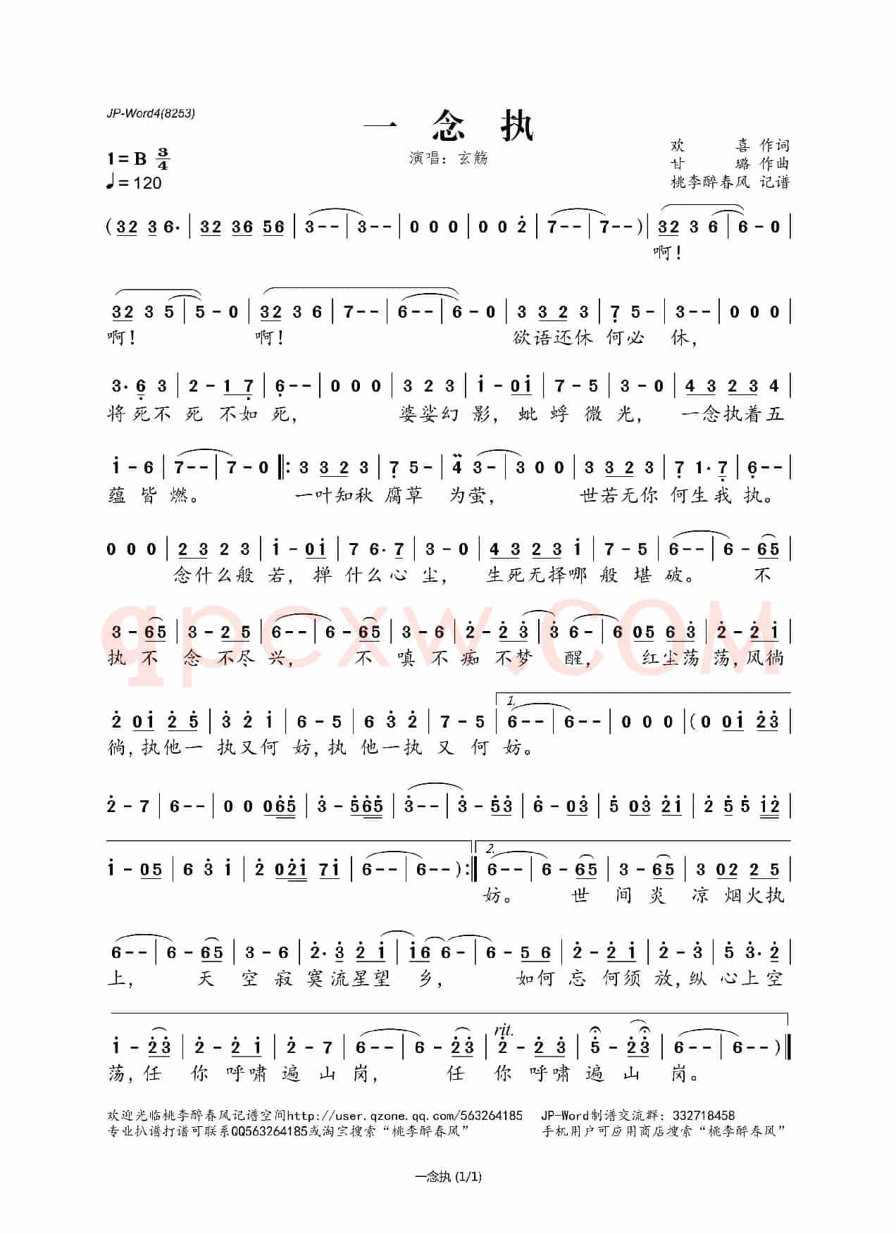 一念执(纯歌版)