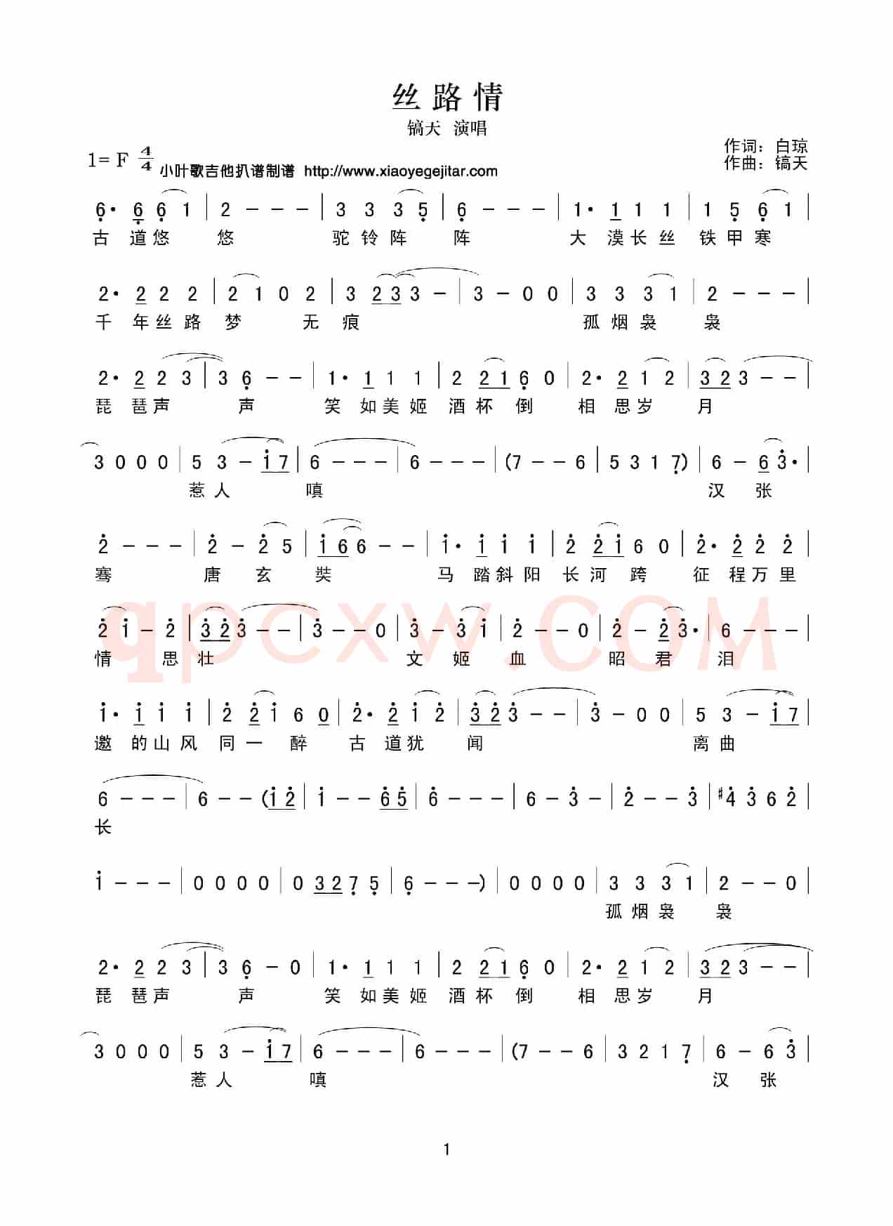 丝路情（简谱）