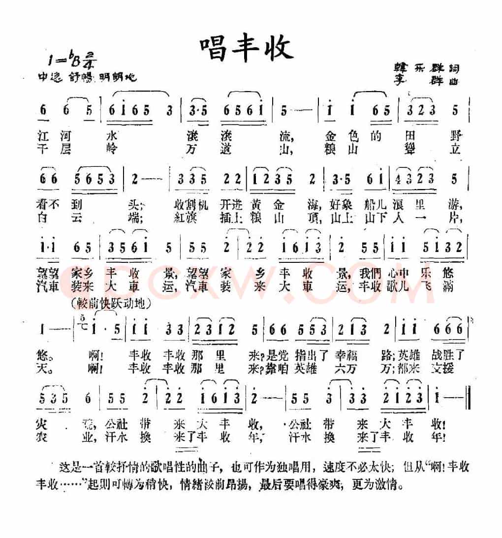 唱丰收