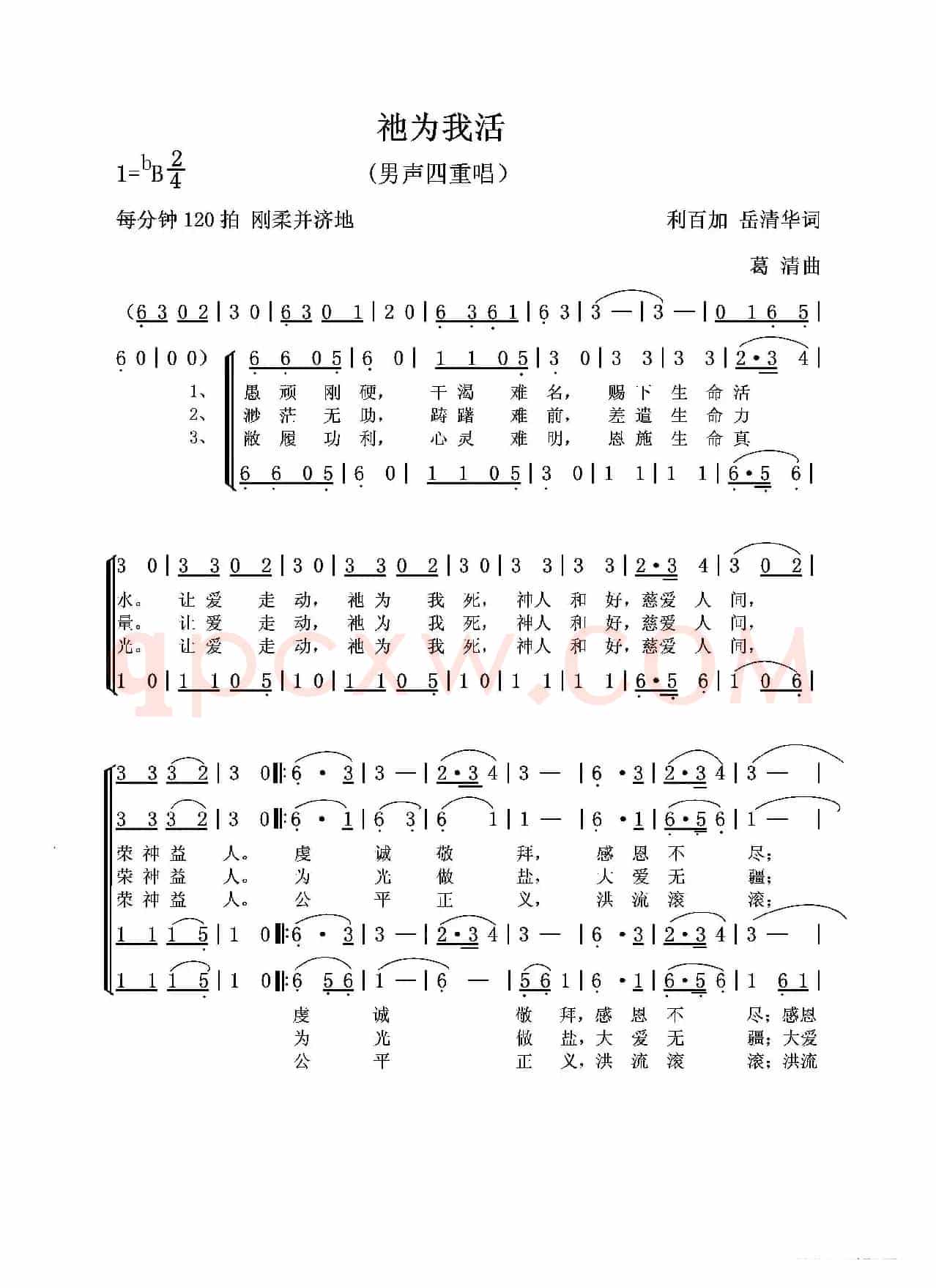 祂为我活(男声四重唱)
