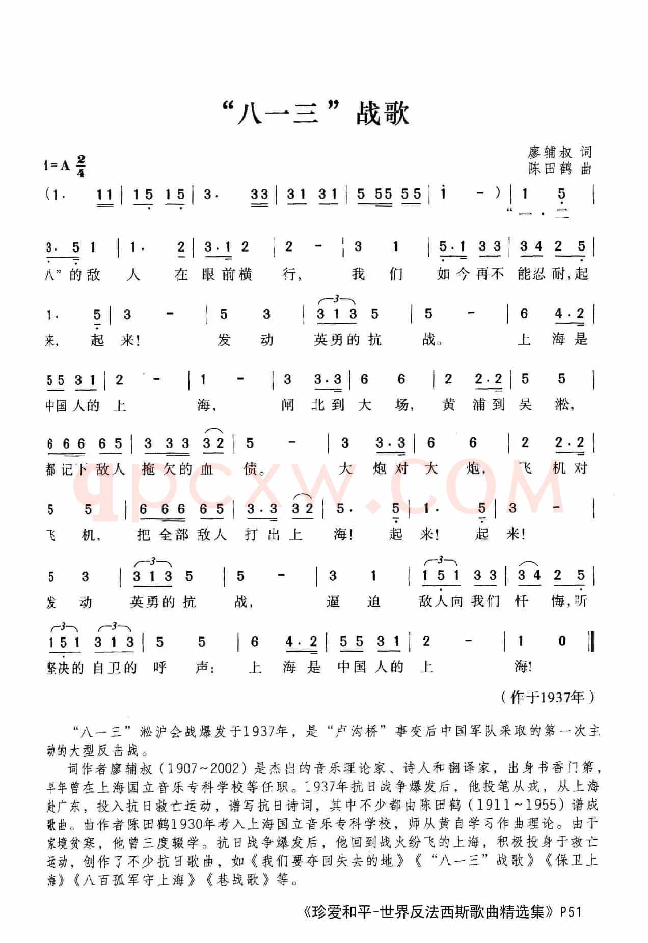 “八·一三”战歌