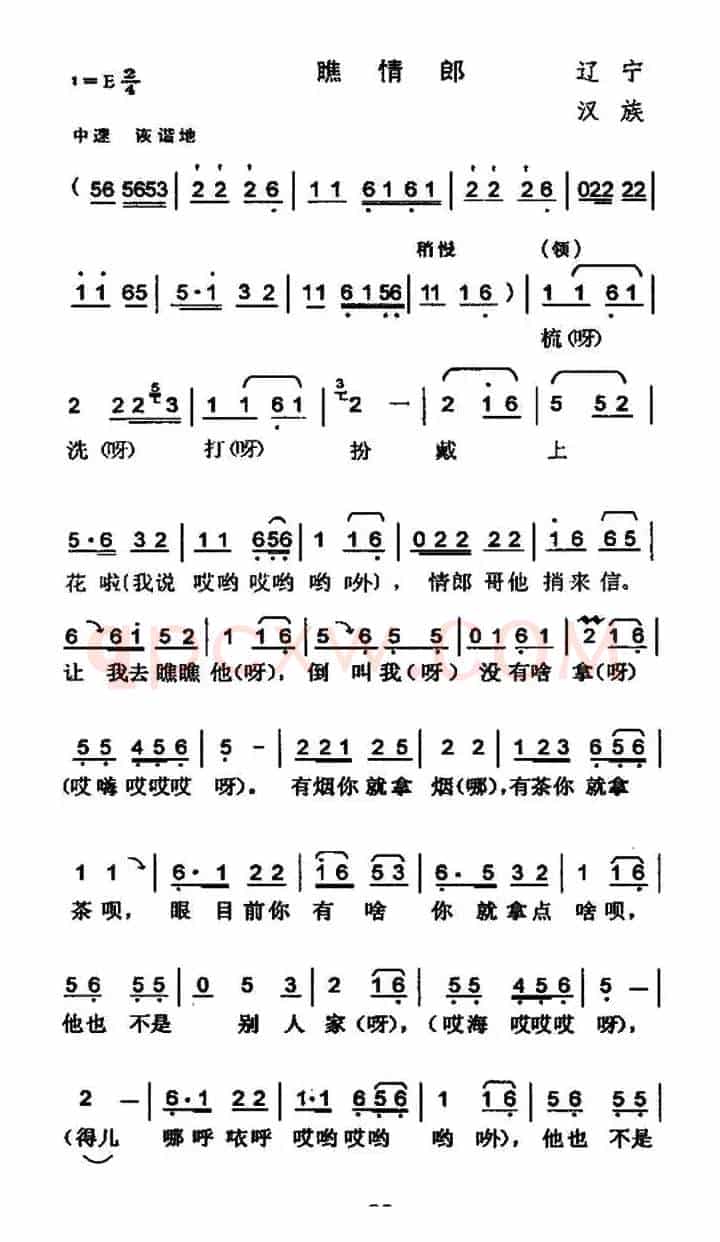 瞧情郎（又名：摔西瓜）（4个版本）
